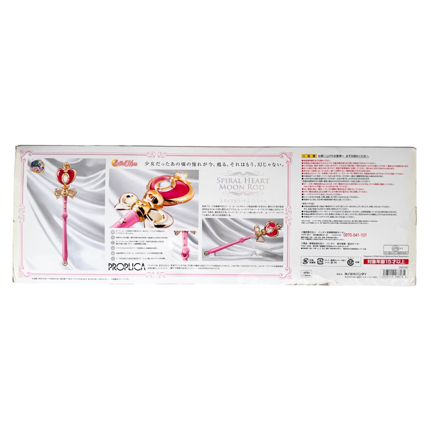 Sailor Moon 2015 Proplica Spiral Heart Moon Rod
